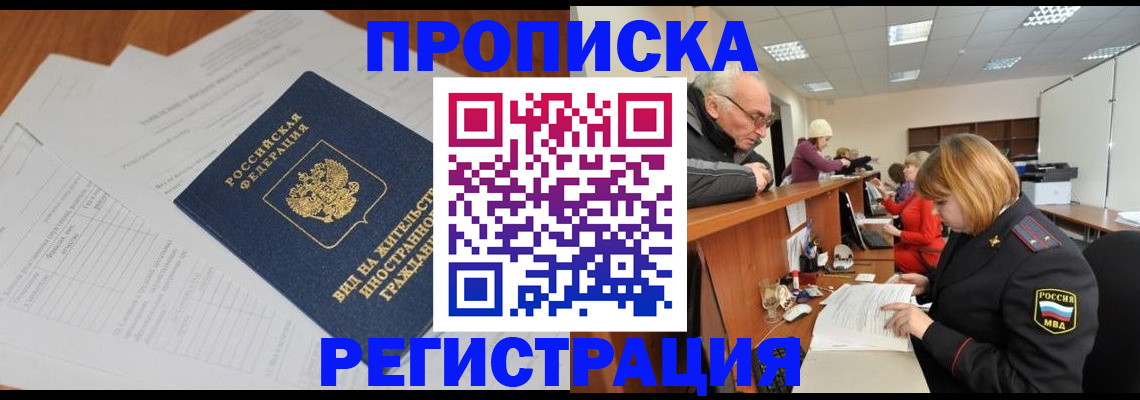 прописка иностранных граждан в Тюкалинске