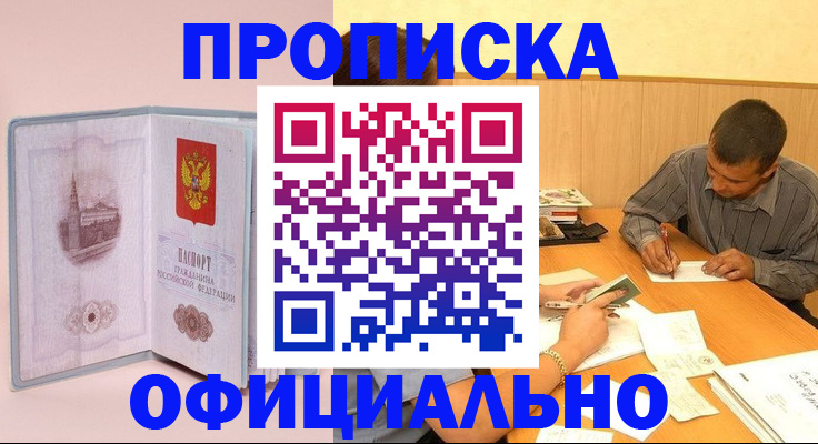прописка паспорт в Тюкалинске
